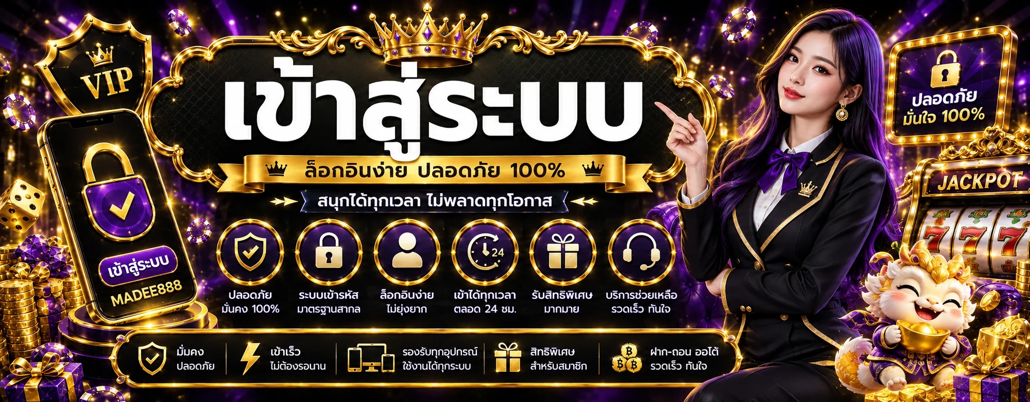 แบนเนอร์ MADEE888 เข้าสู่ระบบและดูแลบัญชีอย่างปลอดภัย